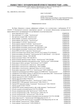 Информационное письмо ООО АНБ №АНБ/200/26 от 06.03.2026 о продукции, не подлежащей обязательному декларированию или сертификации по ТР ТС 018/2011 - лист 1