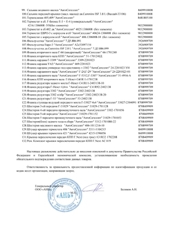 Перечень автомобильных деталей в информационном письме ООО АНБ №АНБ/200/26 от 06.03.2026 - позиции 99-132 и заключение