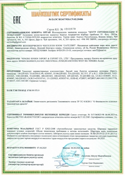 Сертификат ЕАЭС KG417/026.CN.02.20486 на шарниры карданных валов неравных угловых скоростей - крестовины, кыргызская версия документа