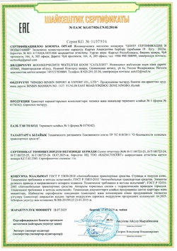 Сертификат соответствия ЕАЭС KG417/026.CN.02.20146 на компоненты транспортных средств, кыргызская версия документа